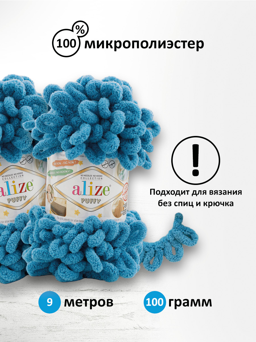 Пряжа для вязания Alize puffy 100 г 9 м микрополиэстер фантазийная плюшевая 294 петроль 5 мотков - фото 2