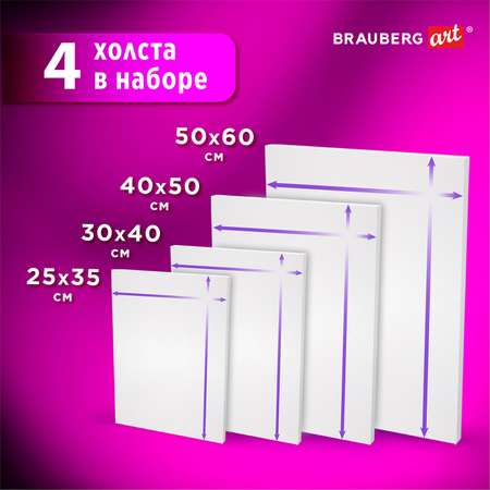 Холст на подрамике Brauberg для рисования набор 4 штуки