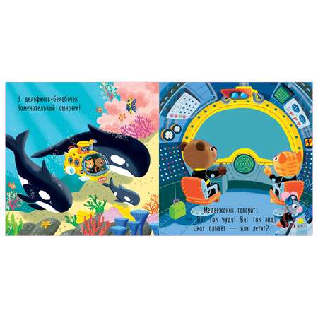 Книга Clever Медвежонок Федя под водой