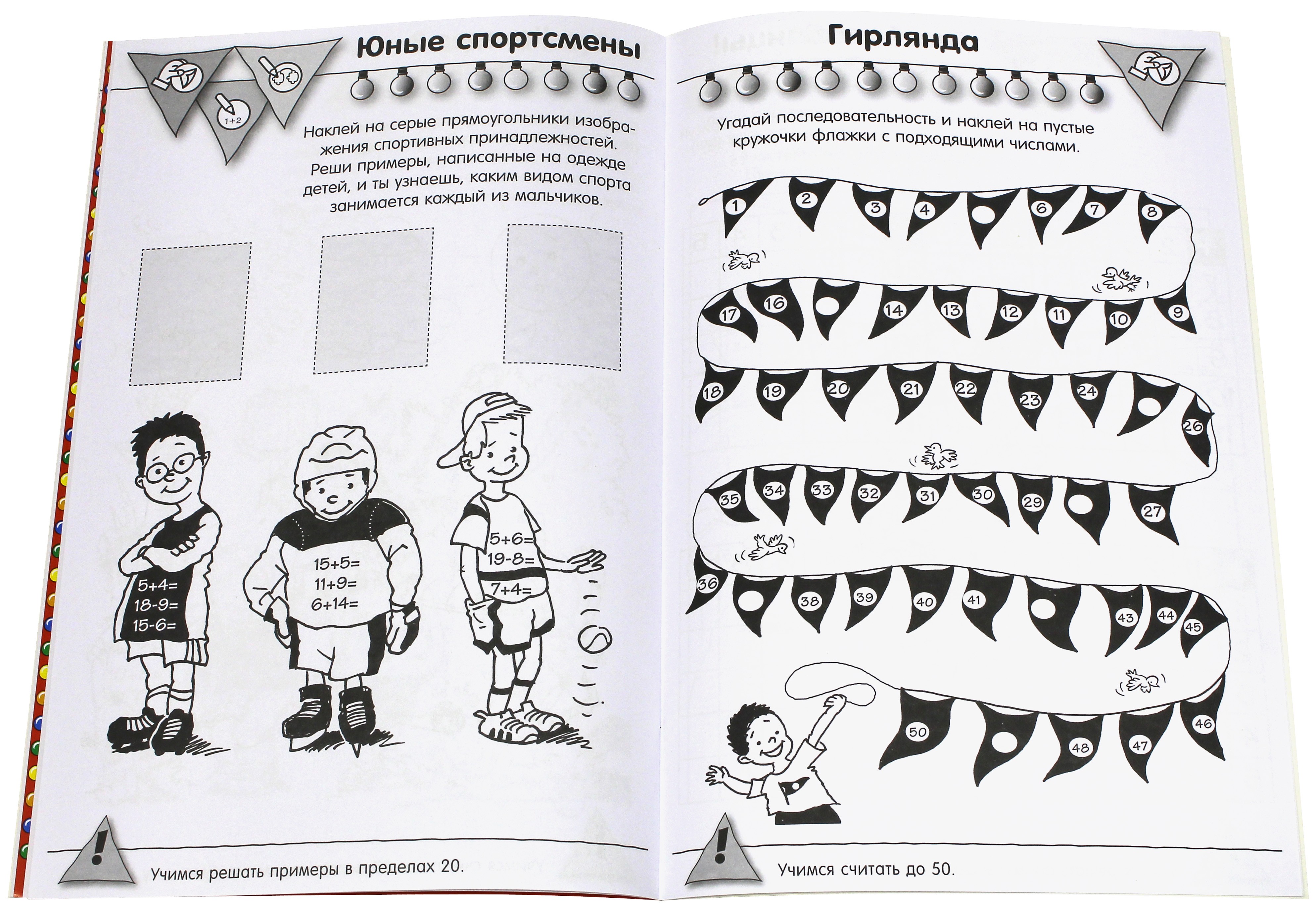 Книга Стрекозa Калейдоскоп игр и заданий Считаем до 30 - фото 5