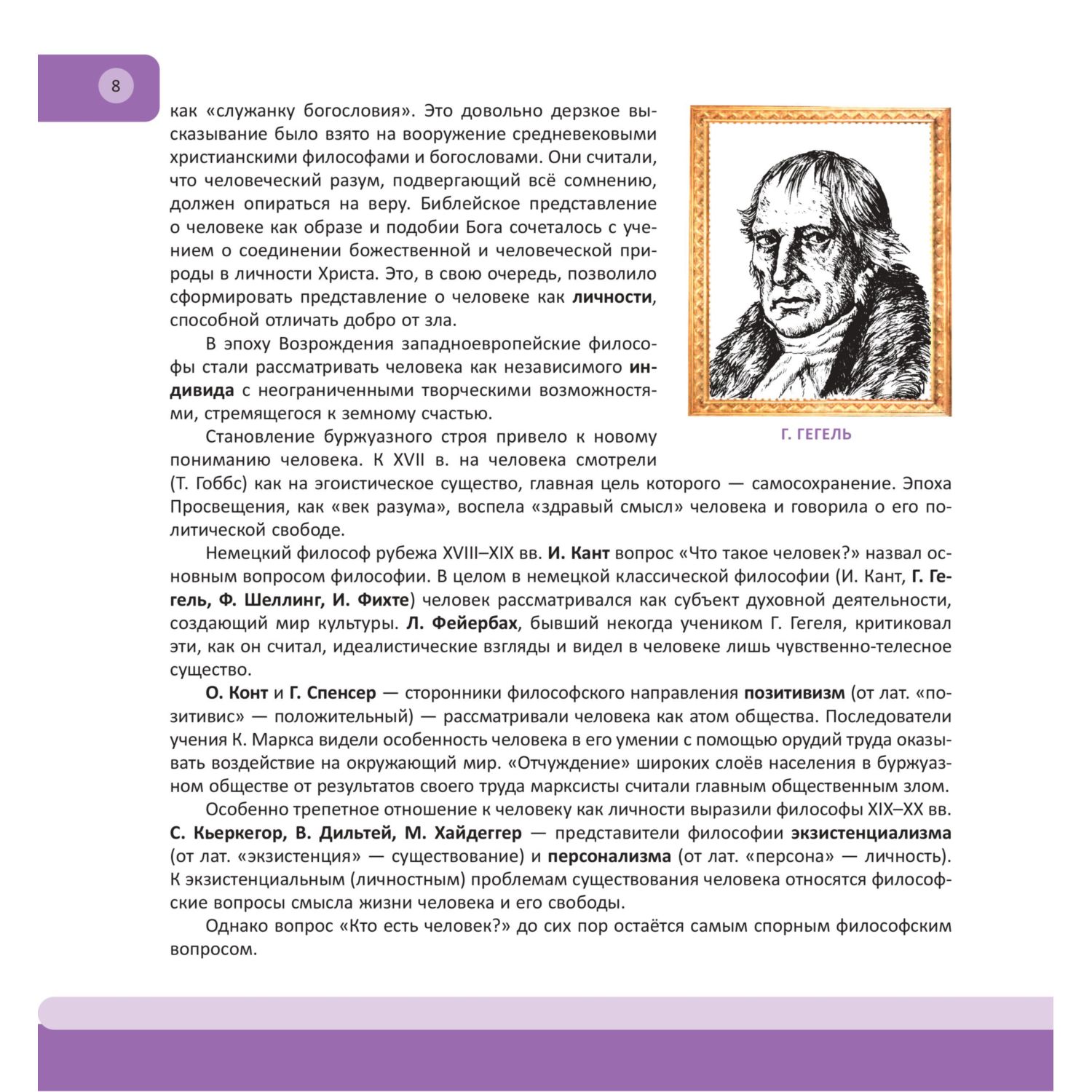 Книга Эксмо Человек полная энциклопедия - фото 8