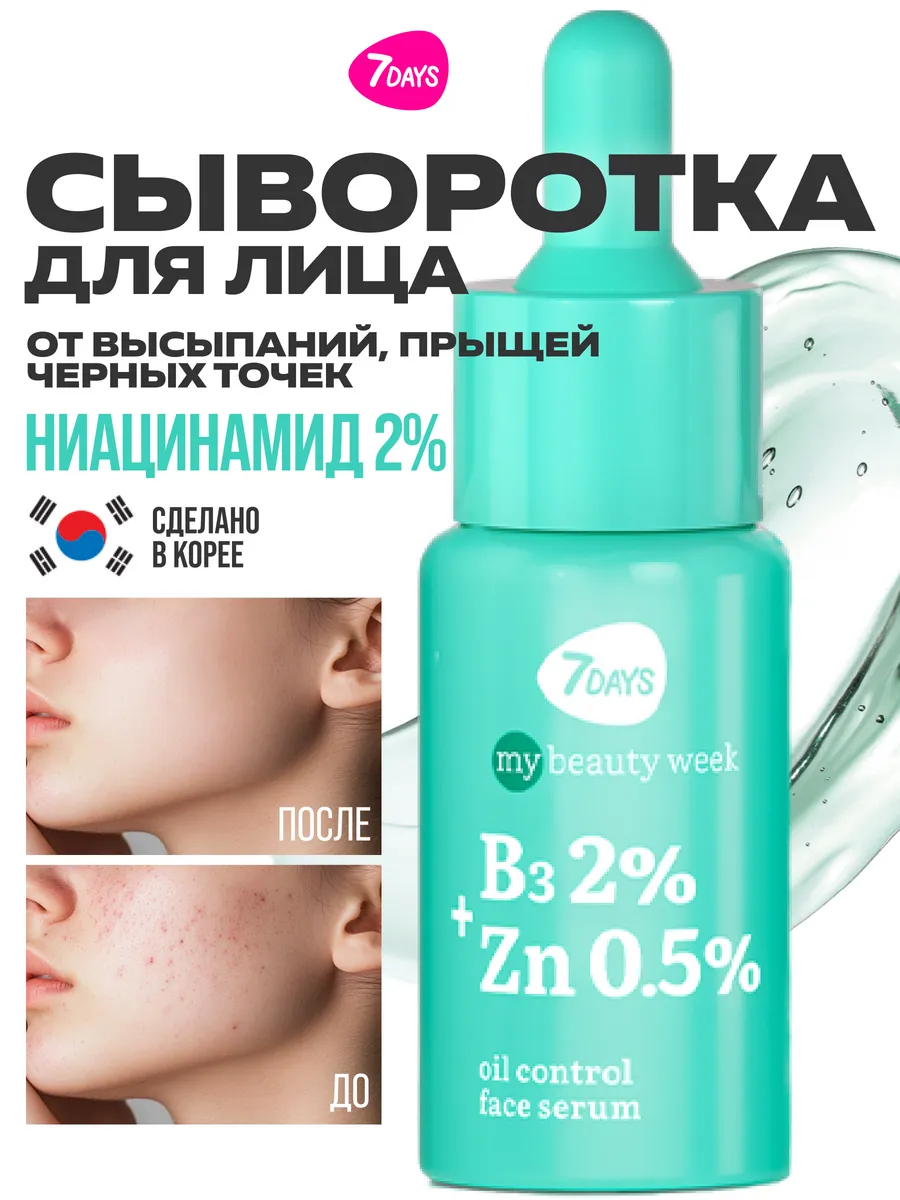 Сыворотка 7DAYS 60 мл 3 шт. - фото 2