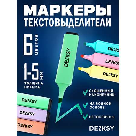 Текстовыделители DENKSY 6 цв.