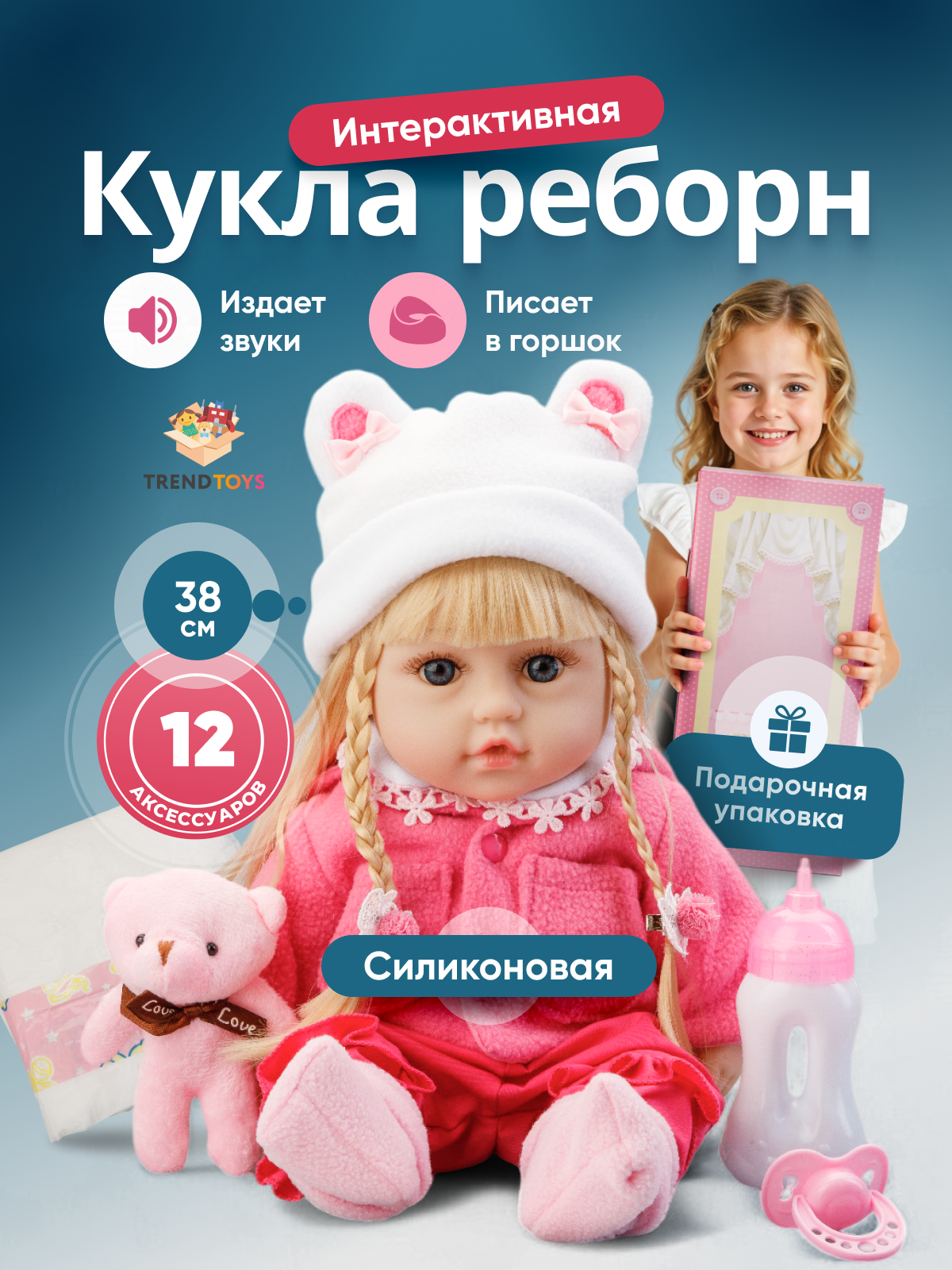 Кукла пупс TrendToys интерактивная высота 38 см DNT106 - фото 1