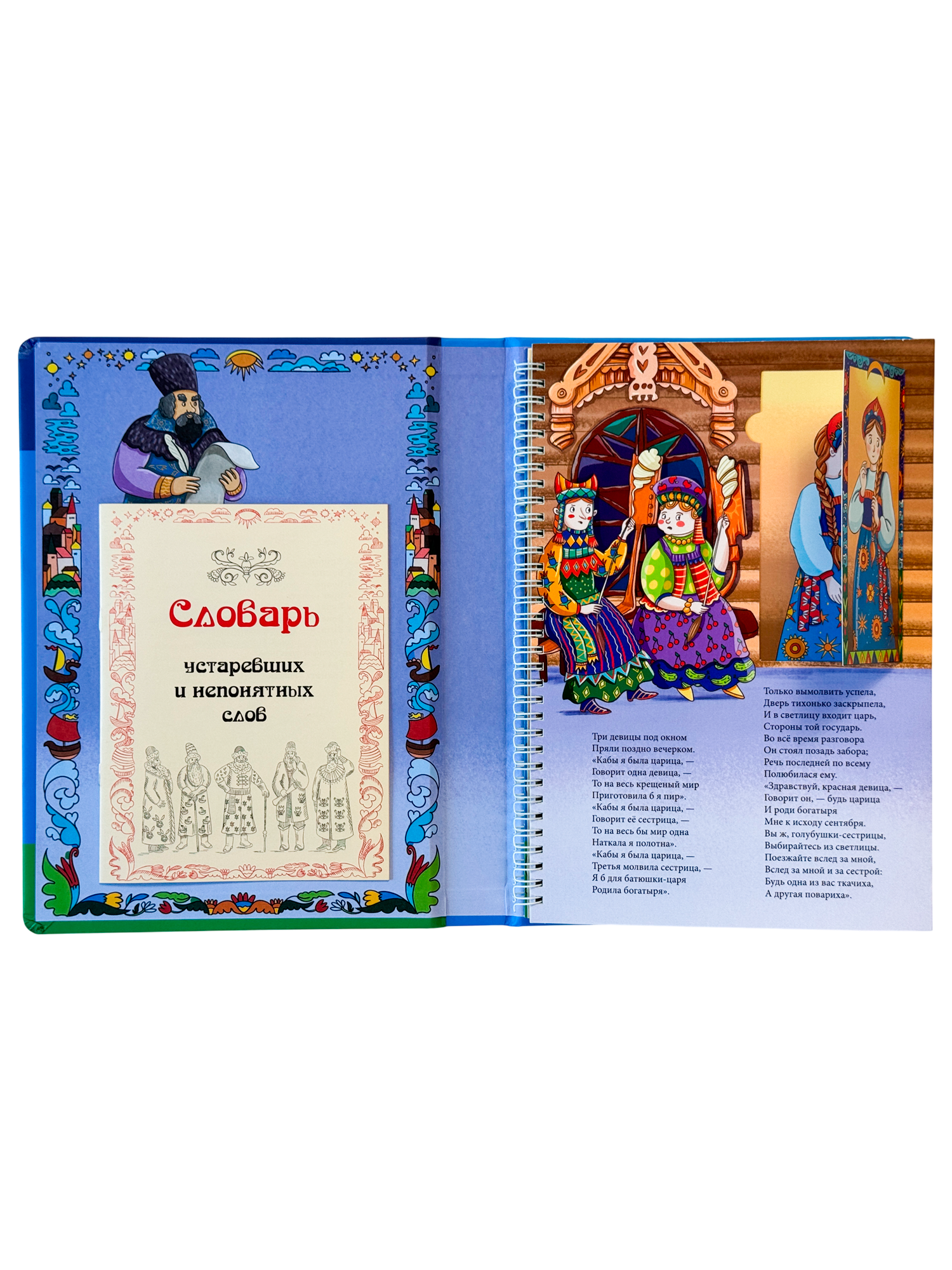 Интерактивная книга БимБиМон Сказка о царе Салтане - фото 9