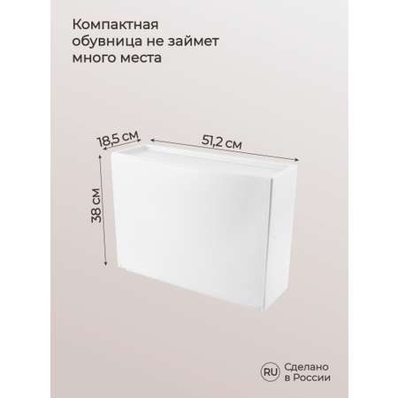 Обувница Econova настенная пластиковая 512х185х380 мм белая