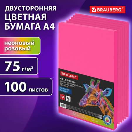 Цветная бумага Brauberg для принтера и школы А4 розовая набор 100 листов