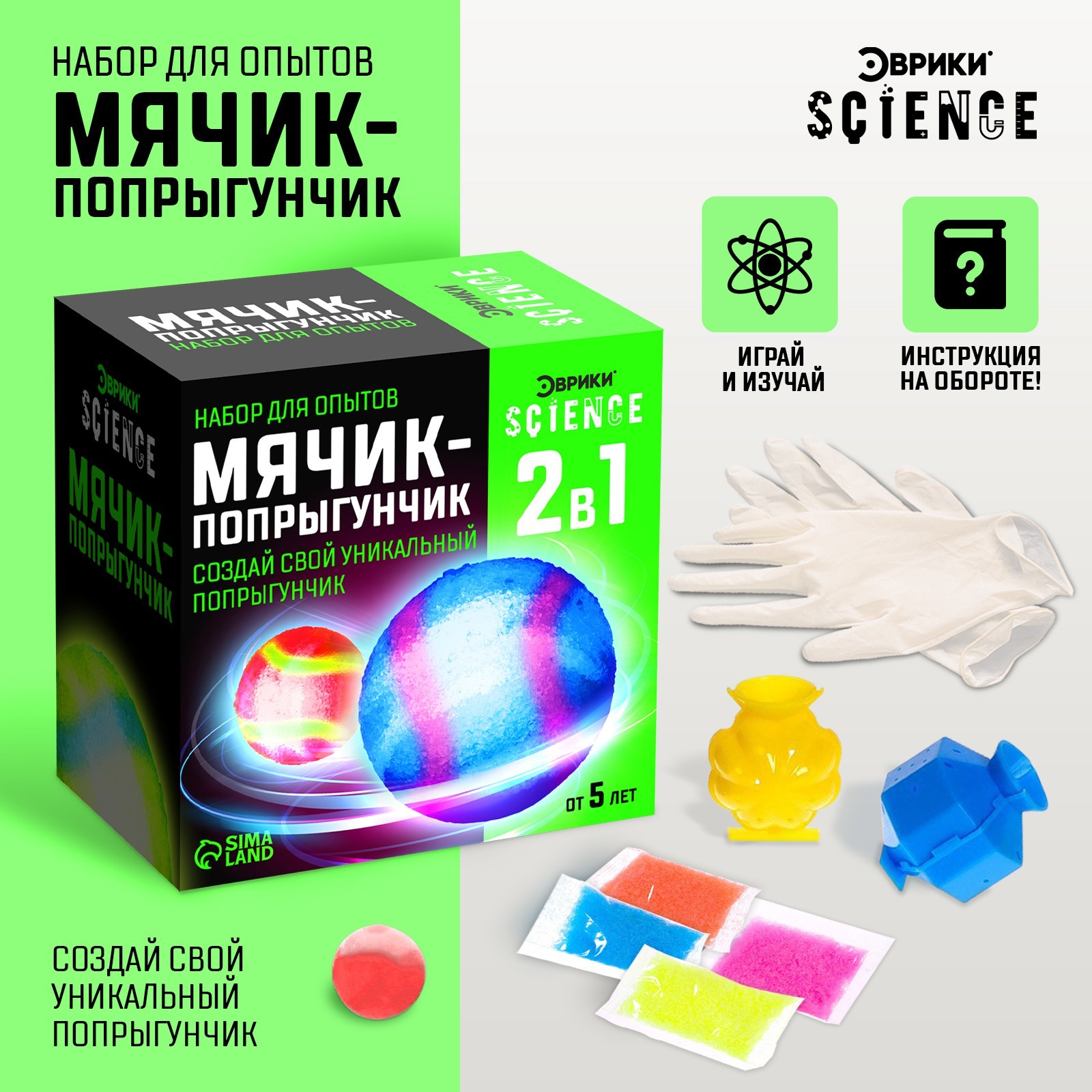 Изображение товара Набор для опытов Эврики Мячик-попрыгунчик