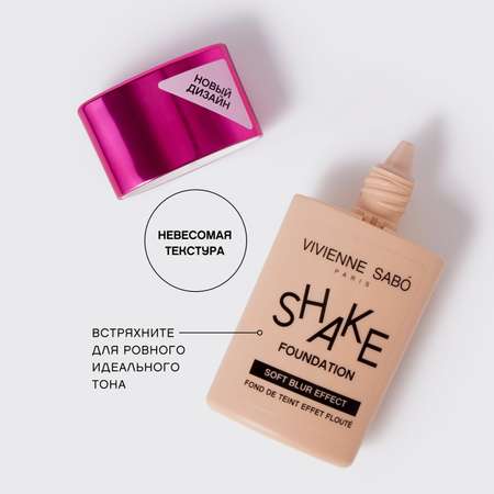Тональный крем Vivienne Sabo с натуральным блюр эффектом Shakefoundation тон 03