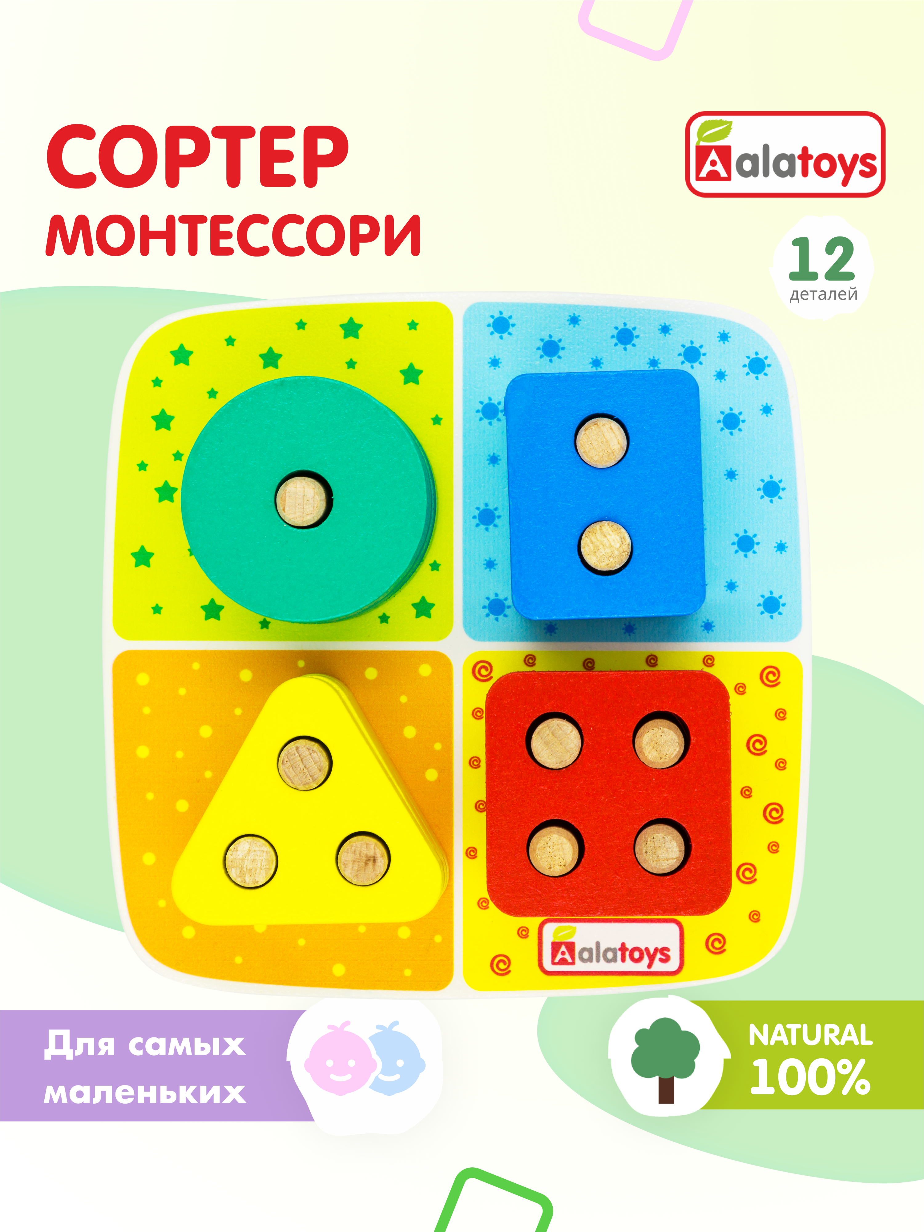 Изображение товара Развивающий деревянный сортер геометрические фигуры методика Монтессори Alatoys