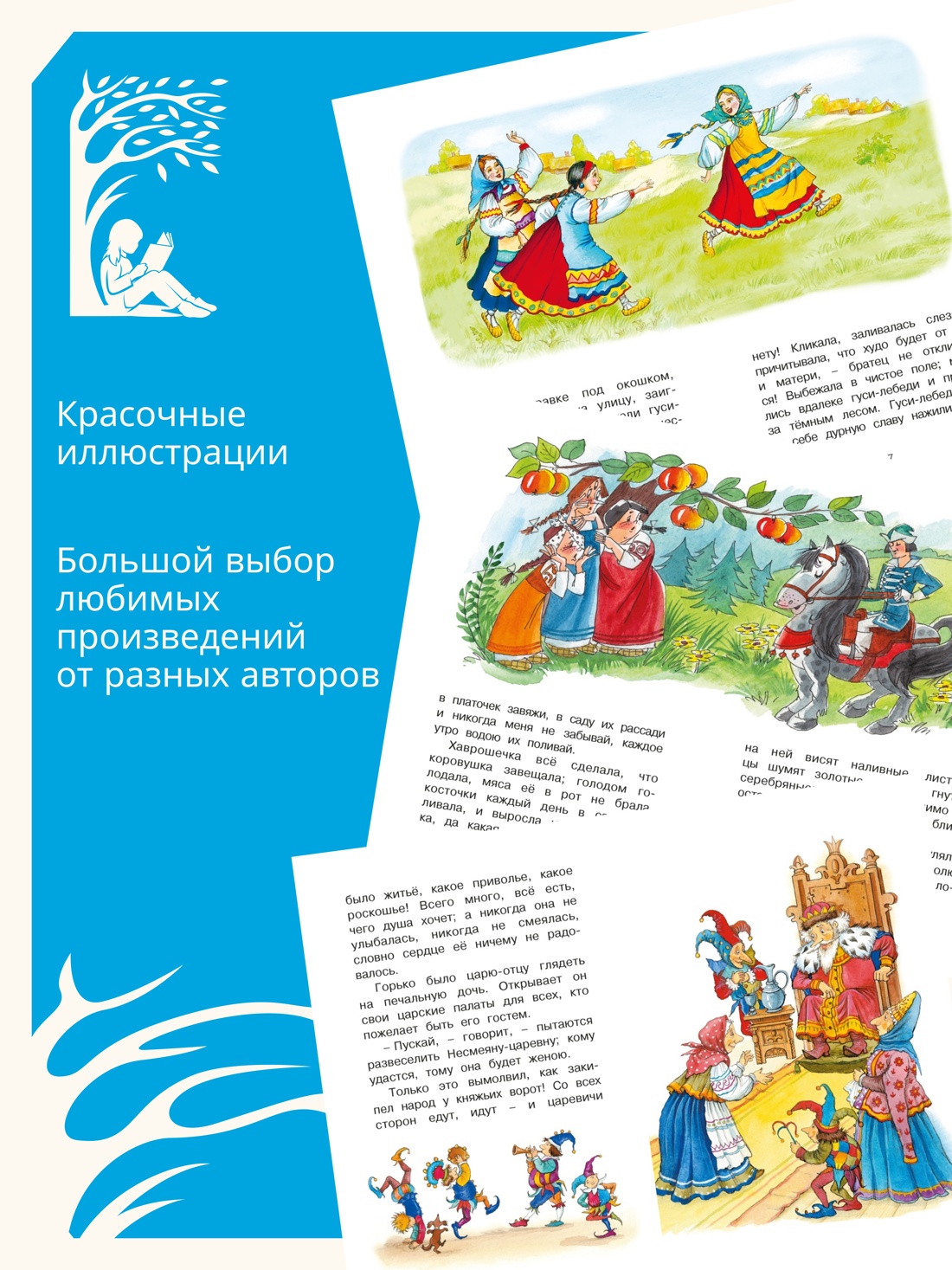 Книга Махаон КласЛит Гуси лебеди и другие русские сказки - фото 5