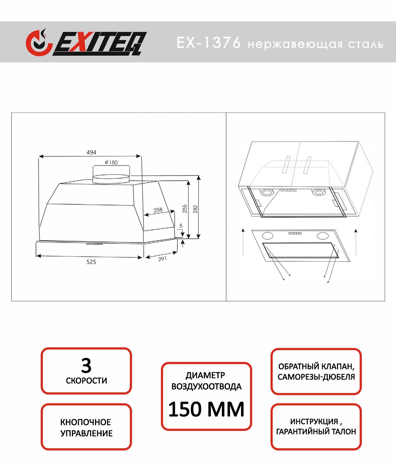 Вытяжка кухонная EXITEQ EX-1376 - фото 3