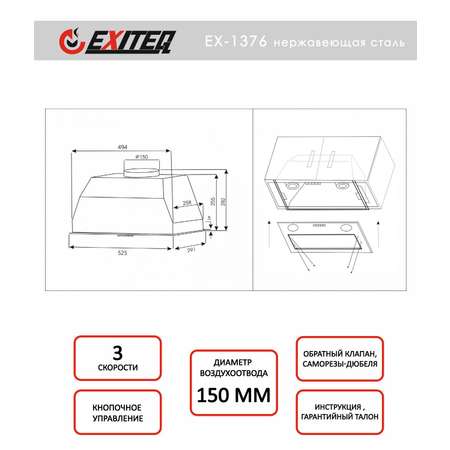 Вытяжка кухонная EXITEQ EX-1376