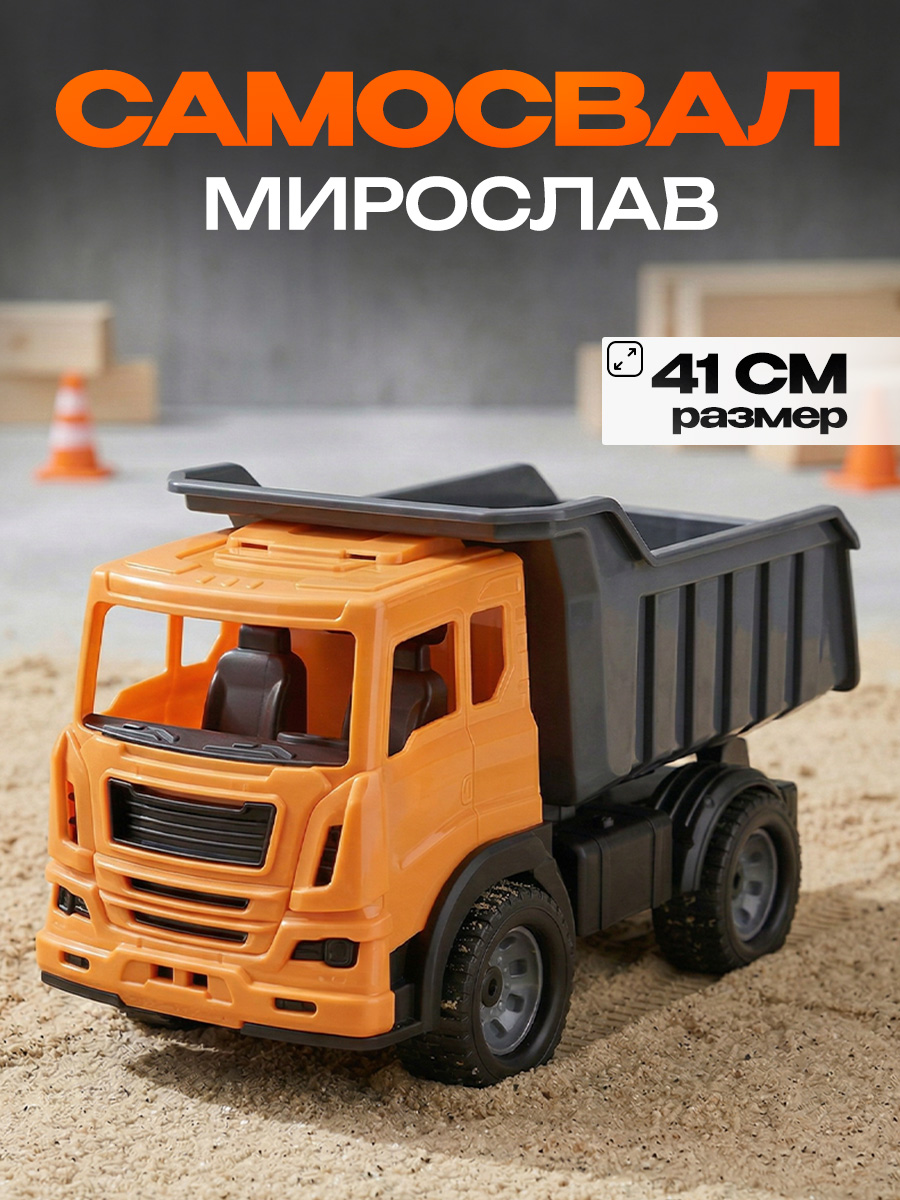 Самосвал Рыжий кот Мирослав И-0805 - фото 1