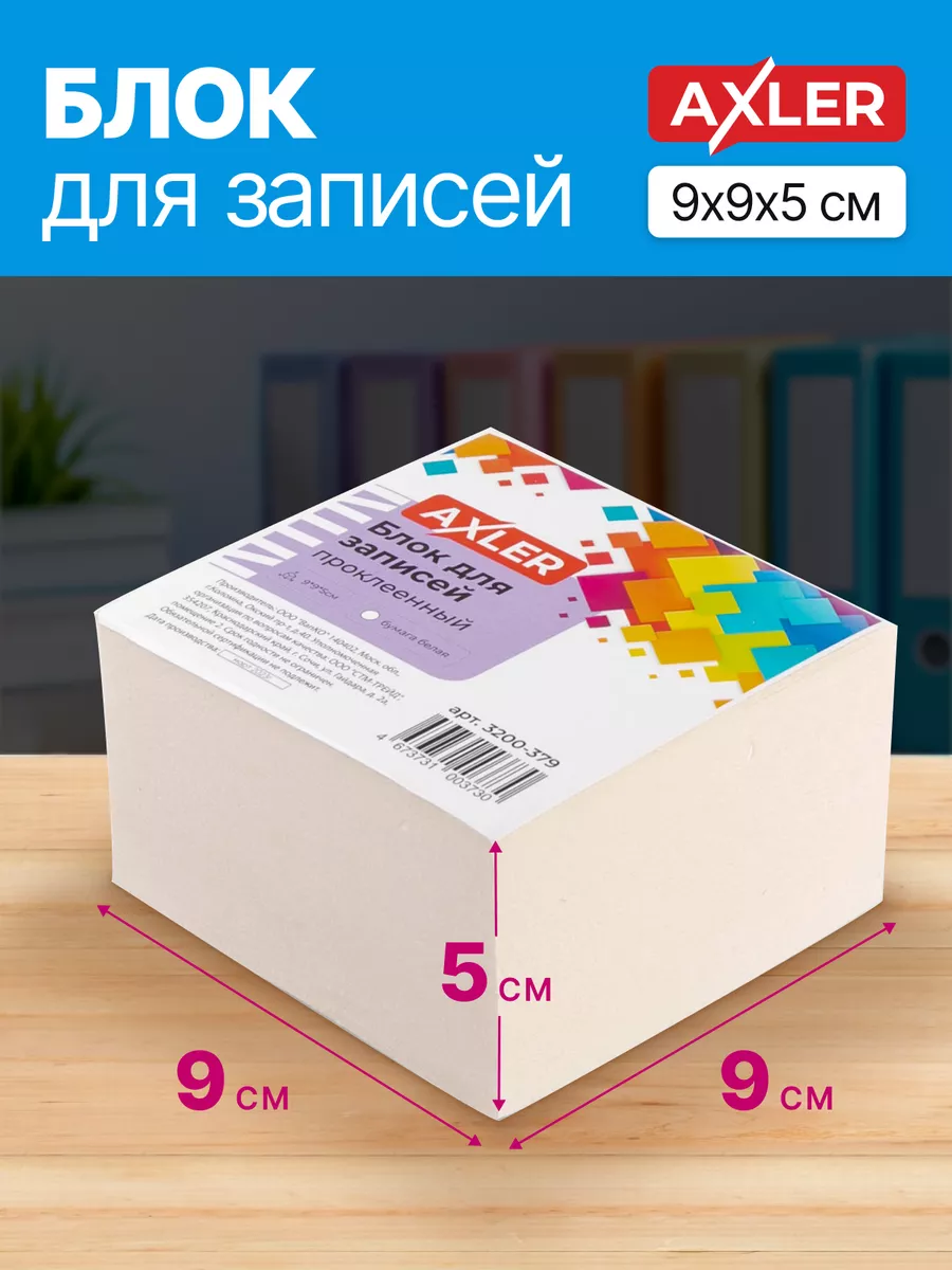 Блок для записей AXLER непроклеенный кубарик бумаги для заметок - фото 3