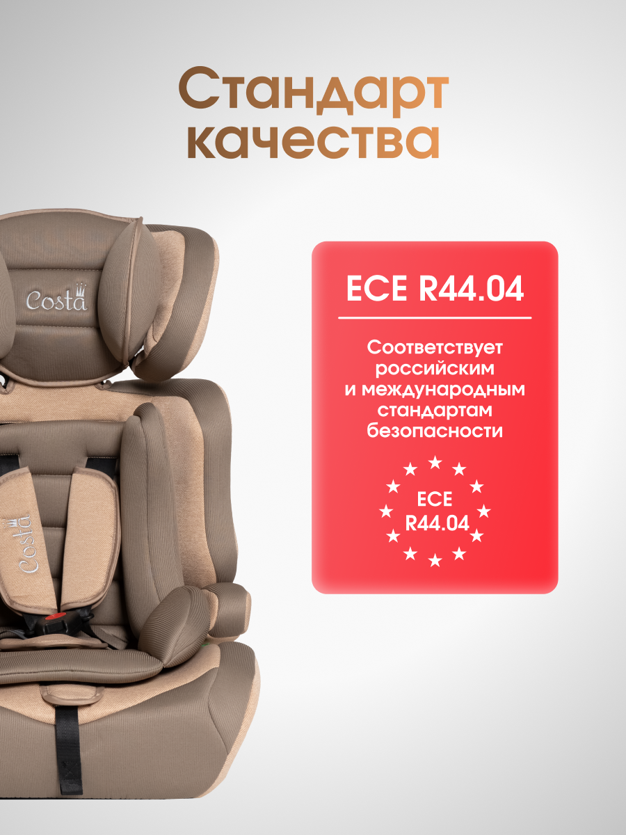 Автокресло Costa HC-01 1/2/3 (9-36 кг) бежевый - фото 3