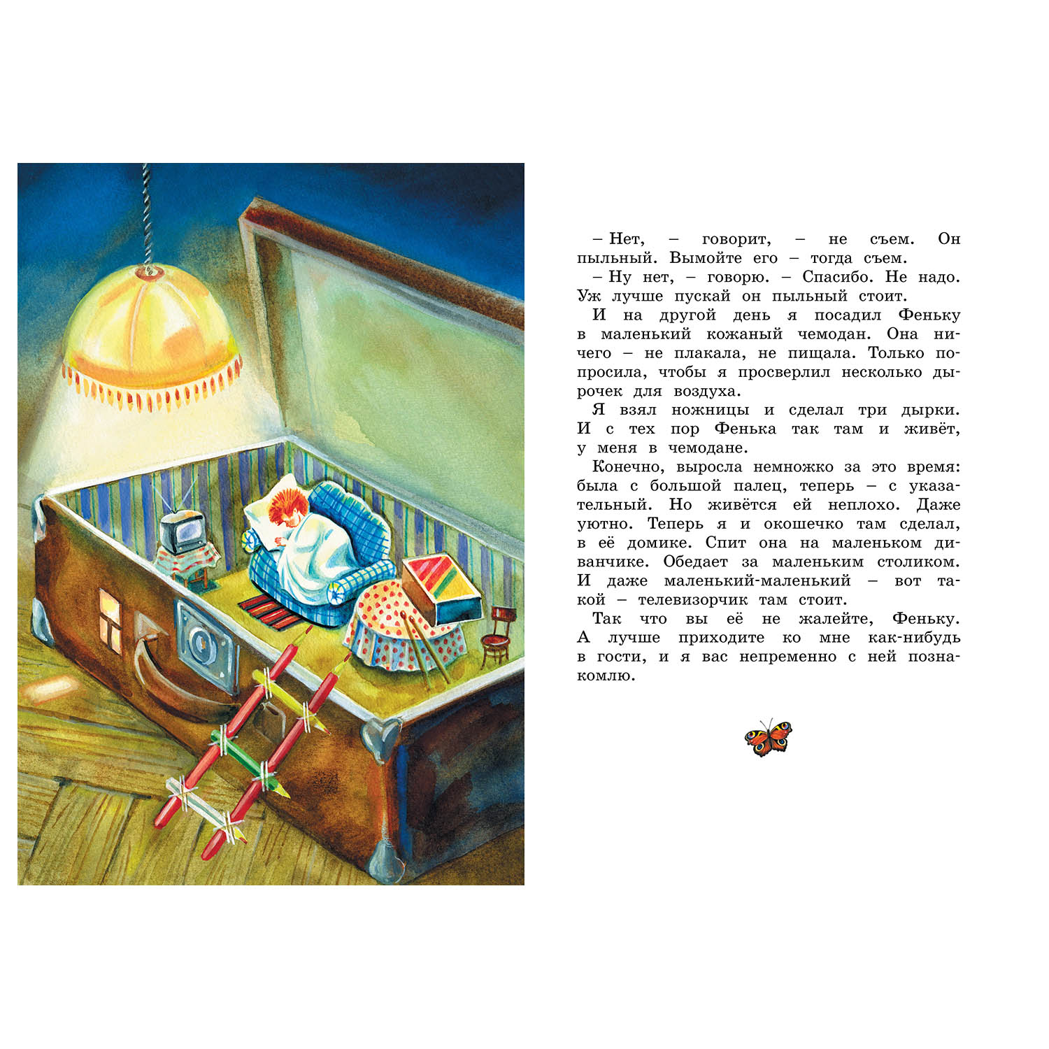 Книга Махаон Честное слово - фото 7