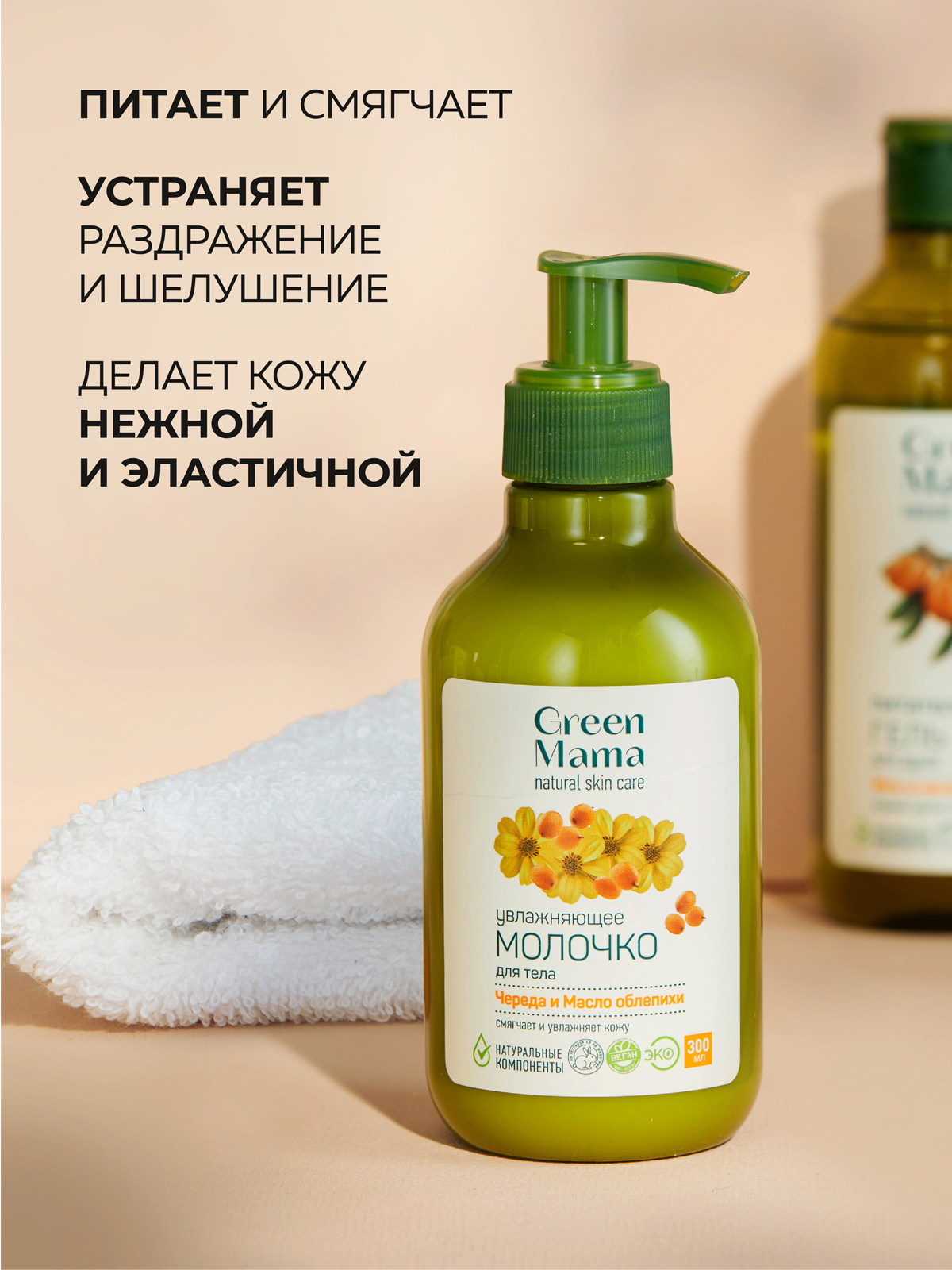 Молочко Green Mama для тела увлажняющее 300 мл 1 шт. - фото 3