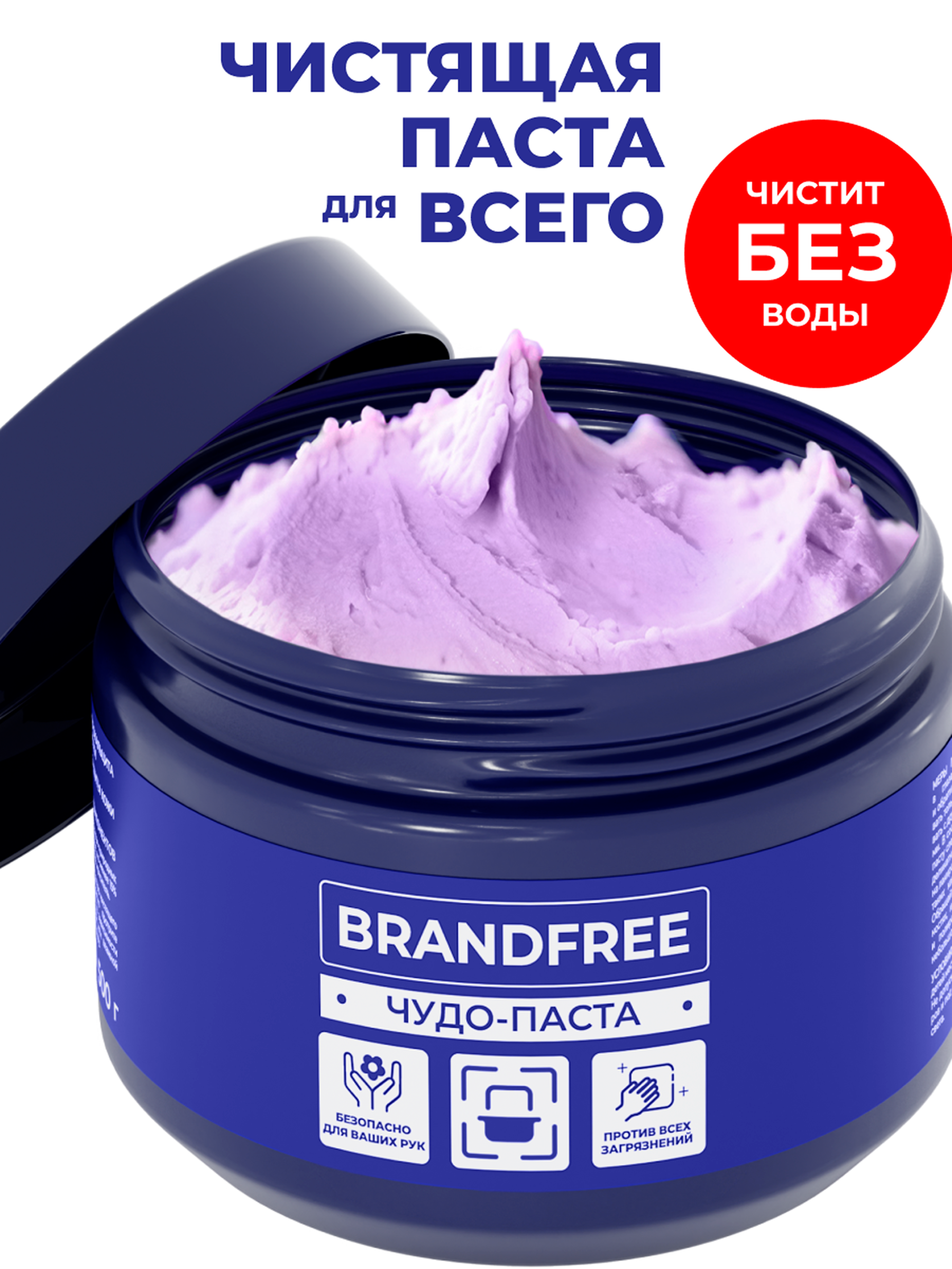 Универсальная чистящая паста BRANDFREE для уборки дома 500 г - фото 1