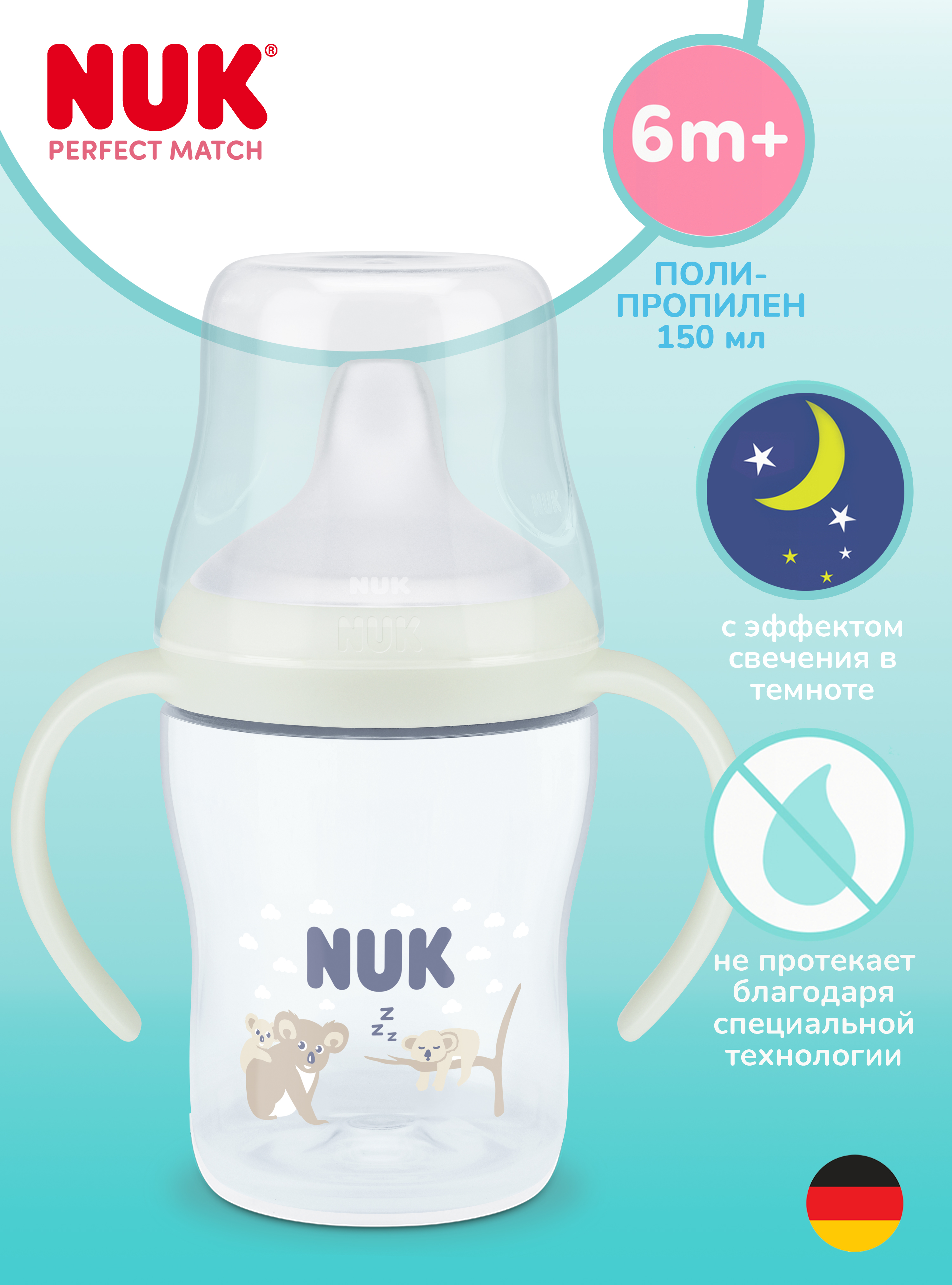Изображение товара Детская обучающая бутылочка NUK Perfect Match 150 мл с индикатором Изображение товара Детская обучающая бутылочка NUK Perfect Match 150 мл с индикатором