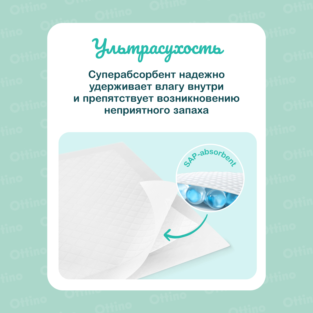 Пелёнки одноразовые OTTINO 60х90 см 10 шт. - фото 6