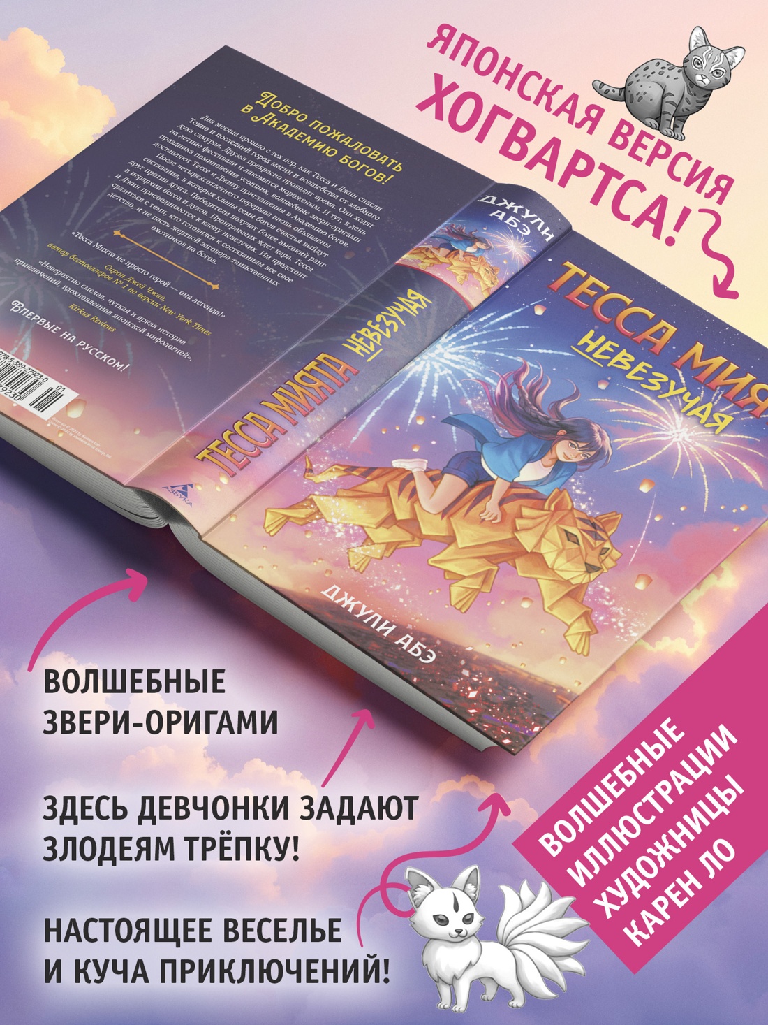 Книга АЗБУКА Тесса Мията невезучая - фото 5