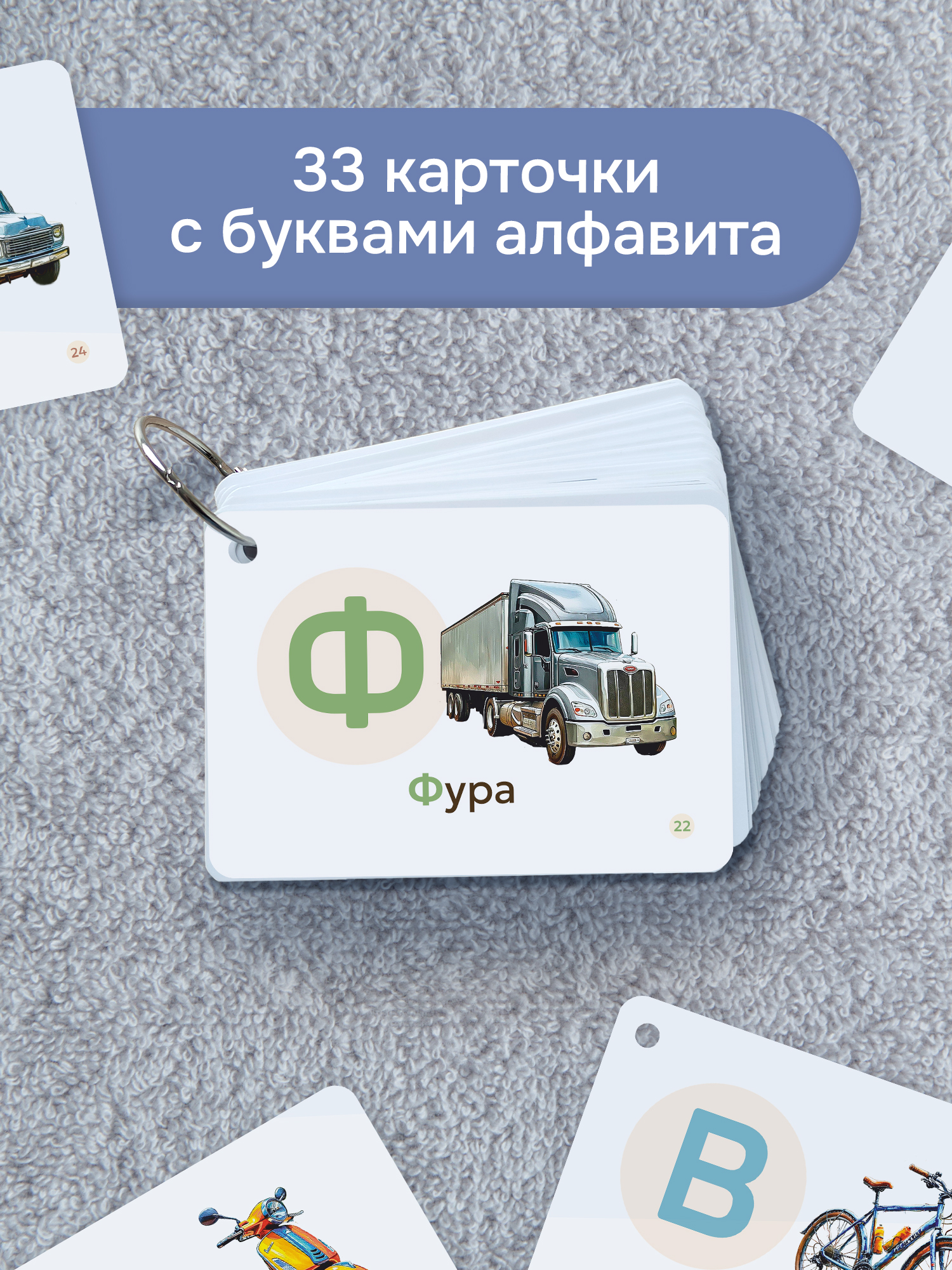 Карточки Выручалкин Алфавит «Транспорт» - фото 3