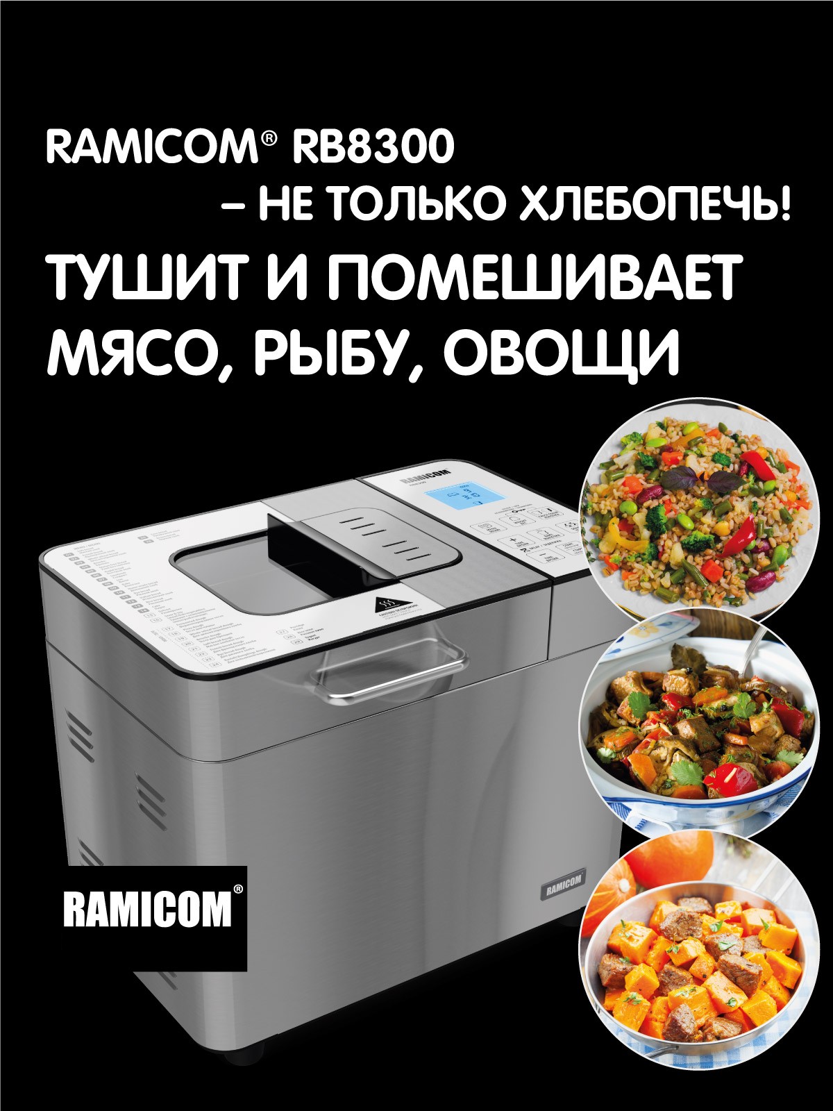 Хлебопечка Ramicom 29 в 1 с книгой рецептов RB8300 - фото 7