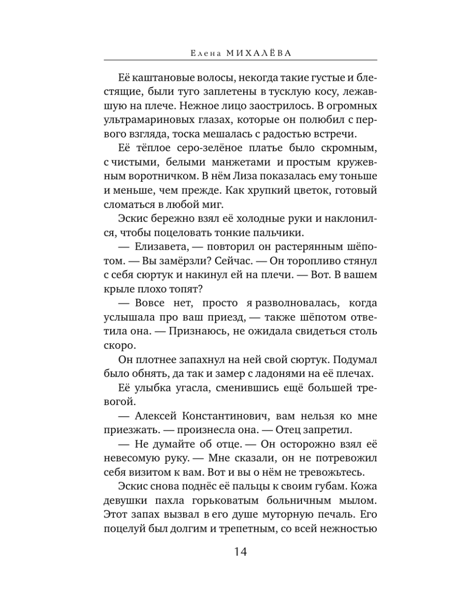 Книга Эксмо Тени княжеской усадьбы - фото 13