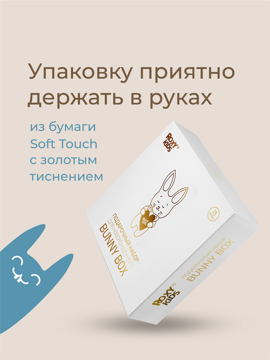Набор для новорожденного ROXY-KIDS подарочный BUNNY BOX 15 предметов - фото 7