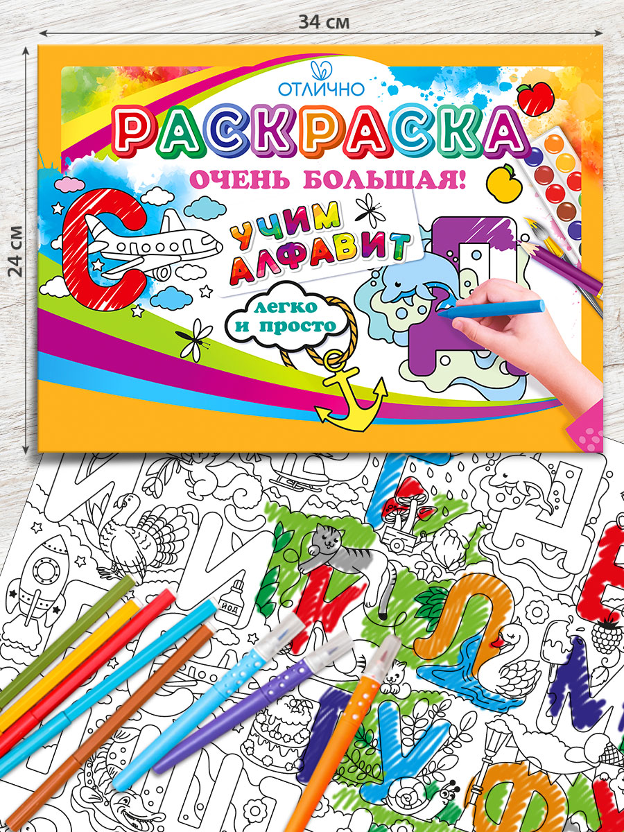Раскраска гигант плакат Открытая планета для детей Учим Алфавит - фото 2