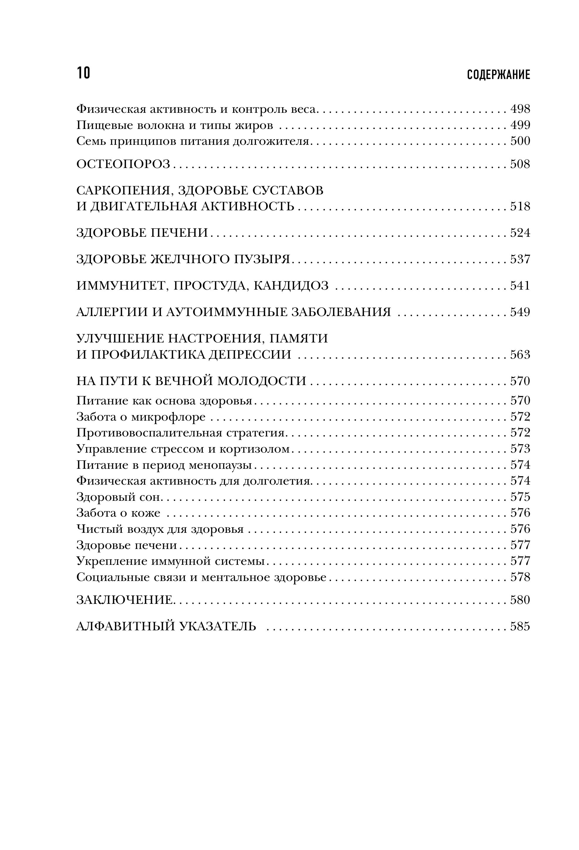 Книга БОМБОРА Энциклопедия долгой и здоровой жизни. 2-е издание - фото 10