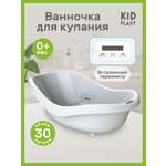Ванночка KidPlast Bliss белый