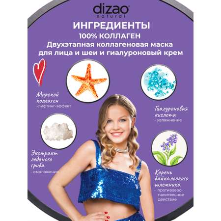 Маска тканевая DIZAO 100% Коллаген 10 шт.