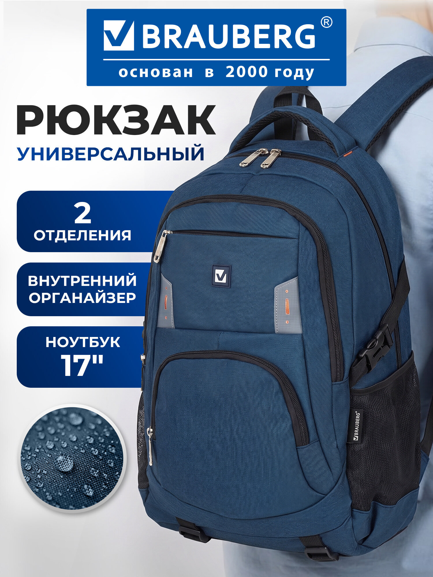 Изображение товара Рюкзак Brauberg Меркури универсальный для ноутбуков 15-17 дюймов с защитой от воды Изображение товара Рюкзак Brauberg Меркури универсальный для ноутбуков 15-17 дюймов с защитой от воды