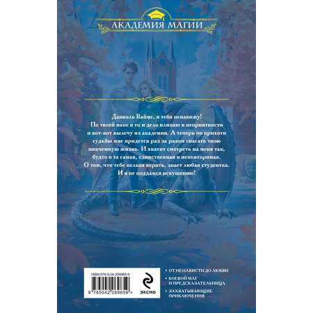 Книга Эксмо Семь предсказаний Вероники