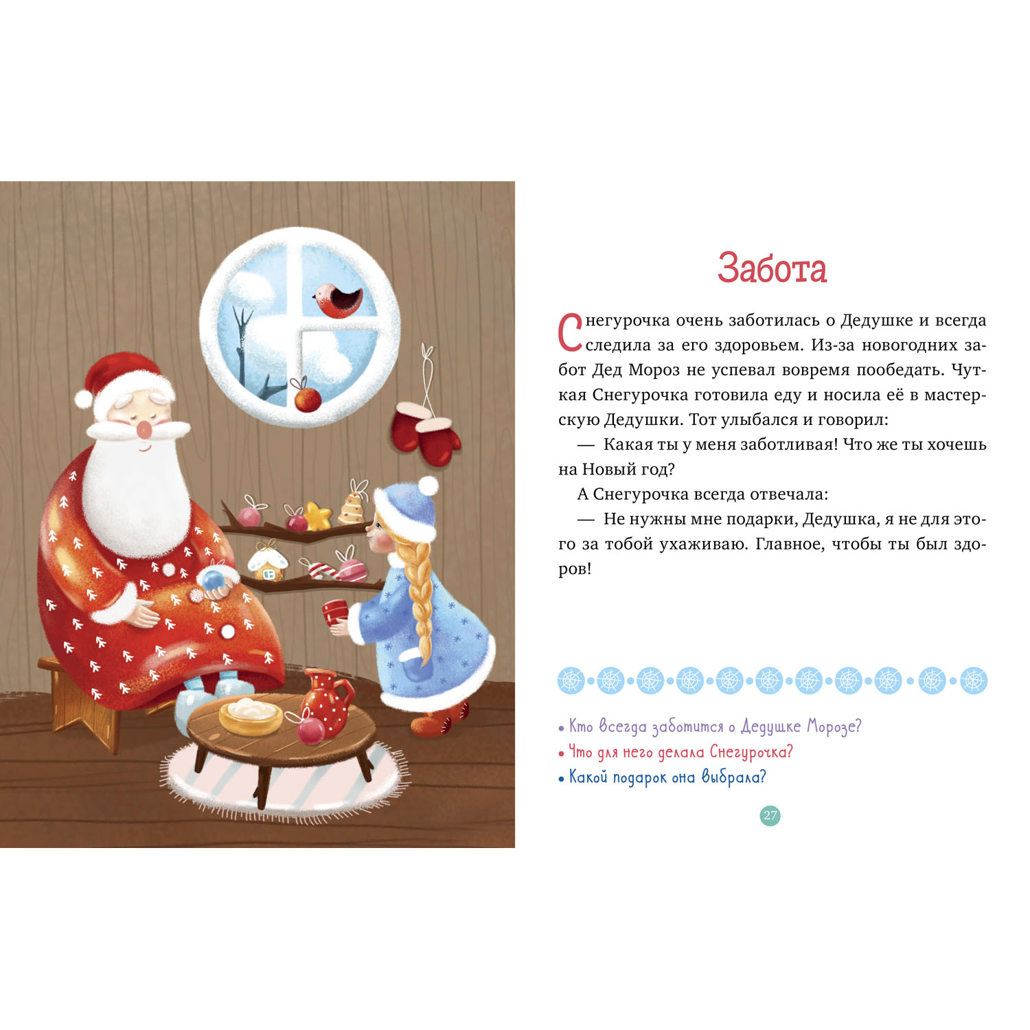 Книга Clever Новый год. 31 новогодняя история - фото 3