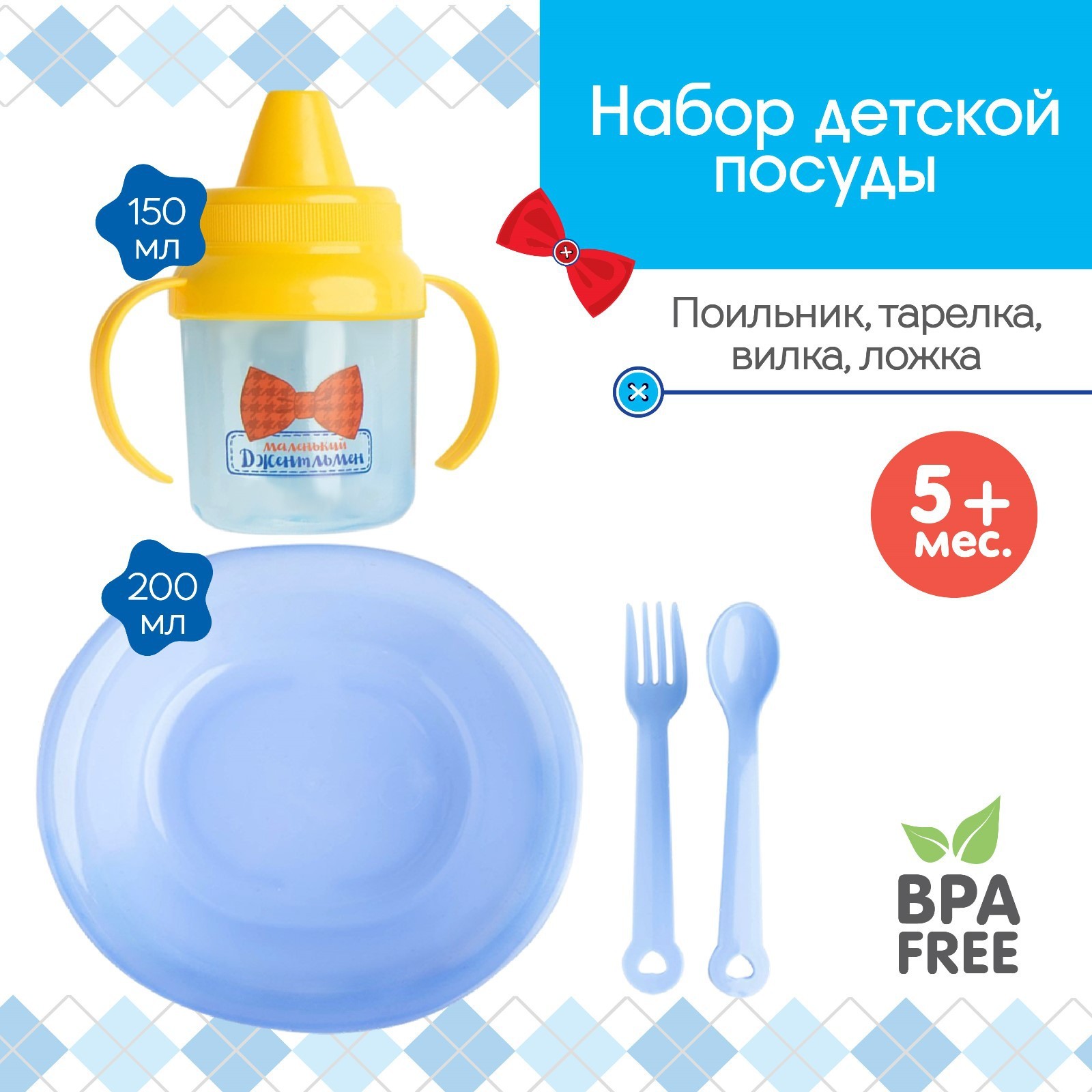 Набор посуды Крошка Я - фото 1