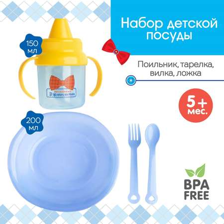 Набор посуды Крошка Я