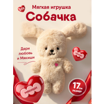 Мягкая игрушка Мякиши Собачка Кэрри