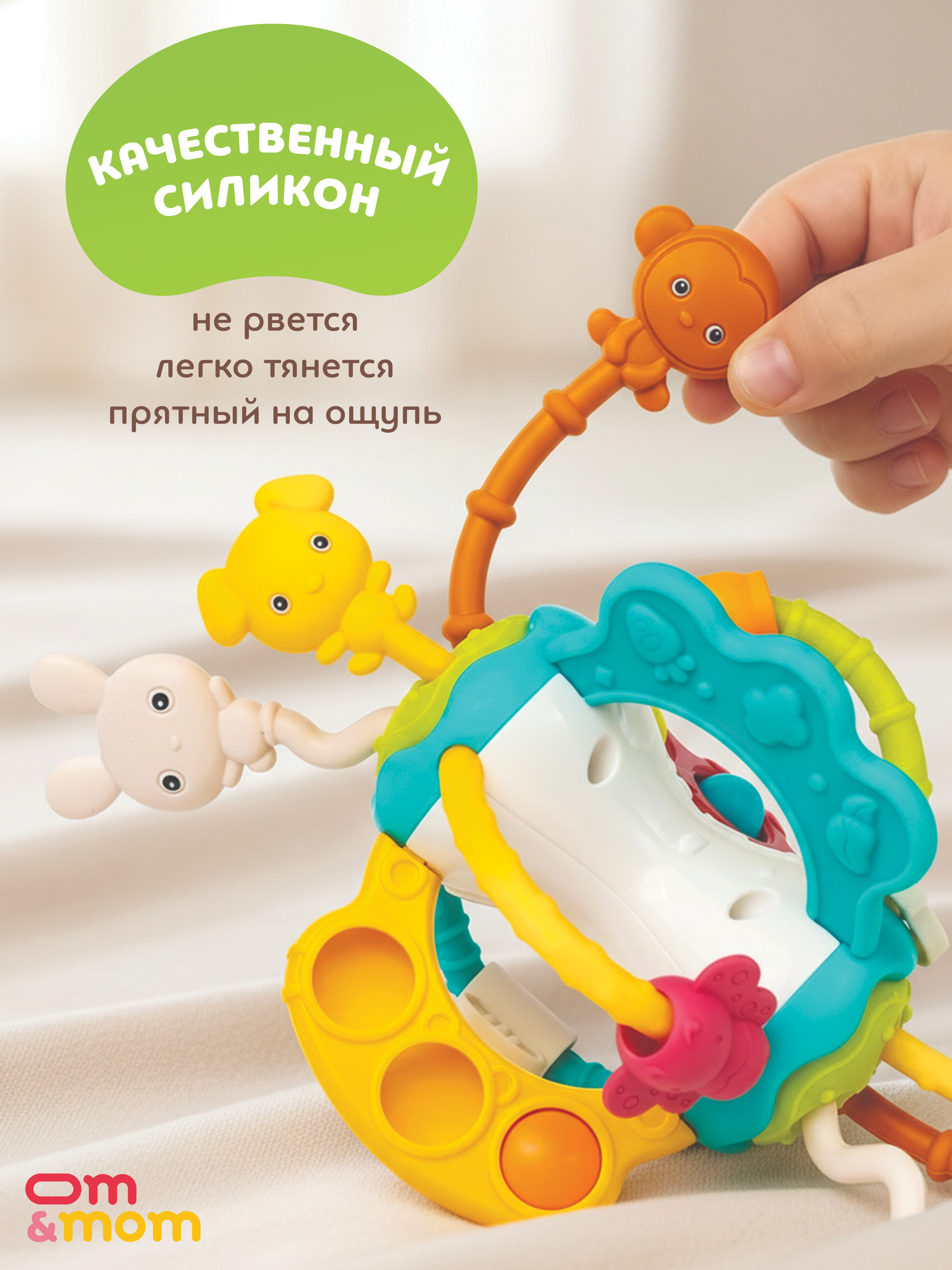 Игрушка ОМ ЭНД МОМ погремушка прорезыватель, тянучка - фото 10
