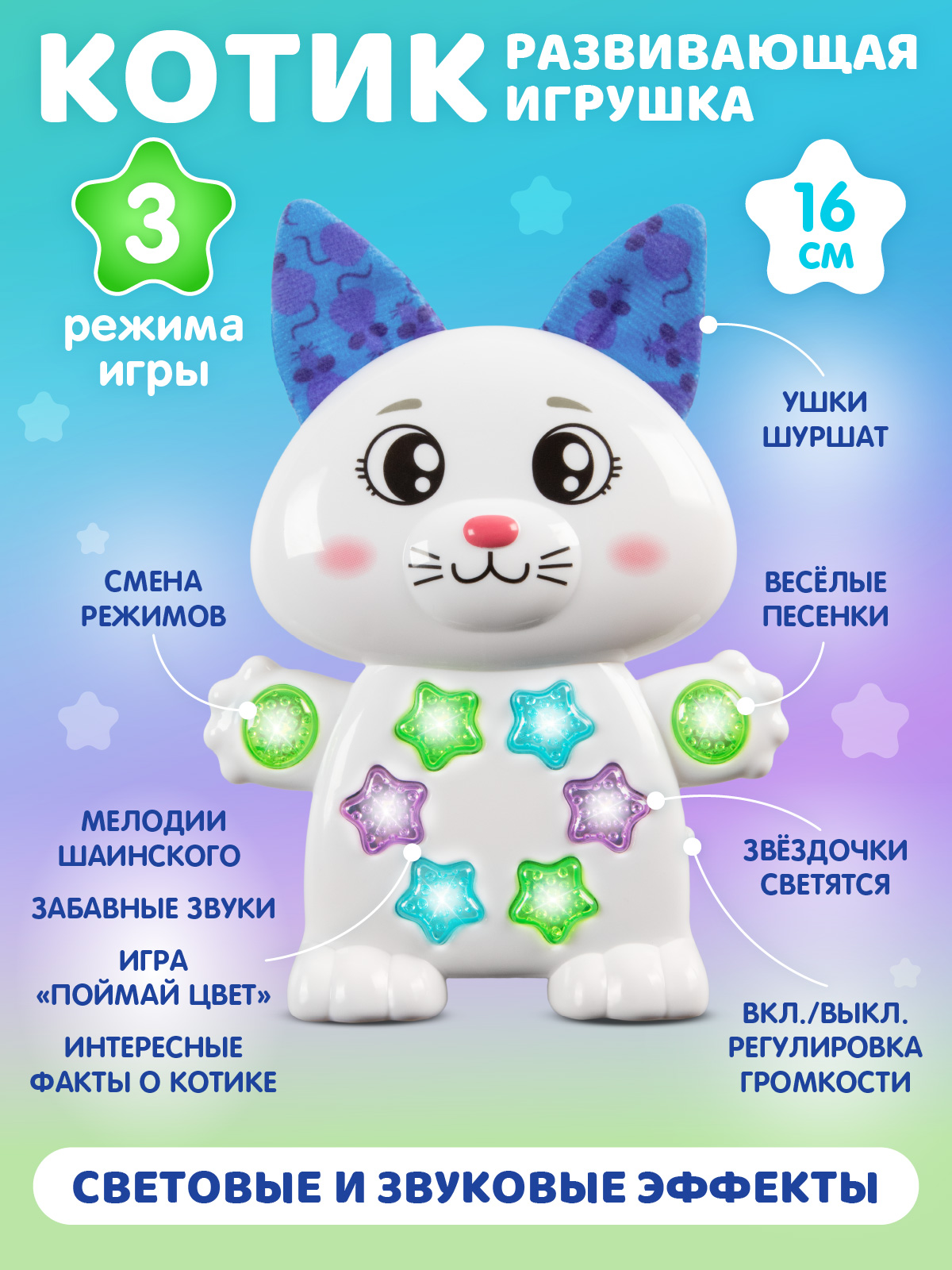 Игрушка Smart Baby Музыкальный Котик - фото 2