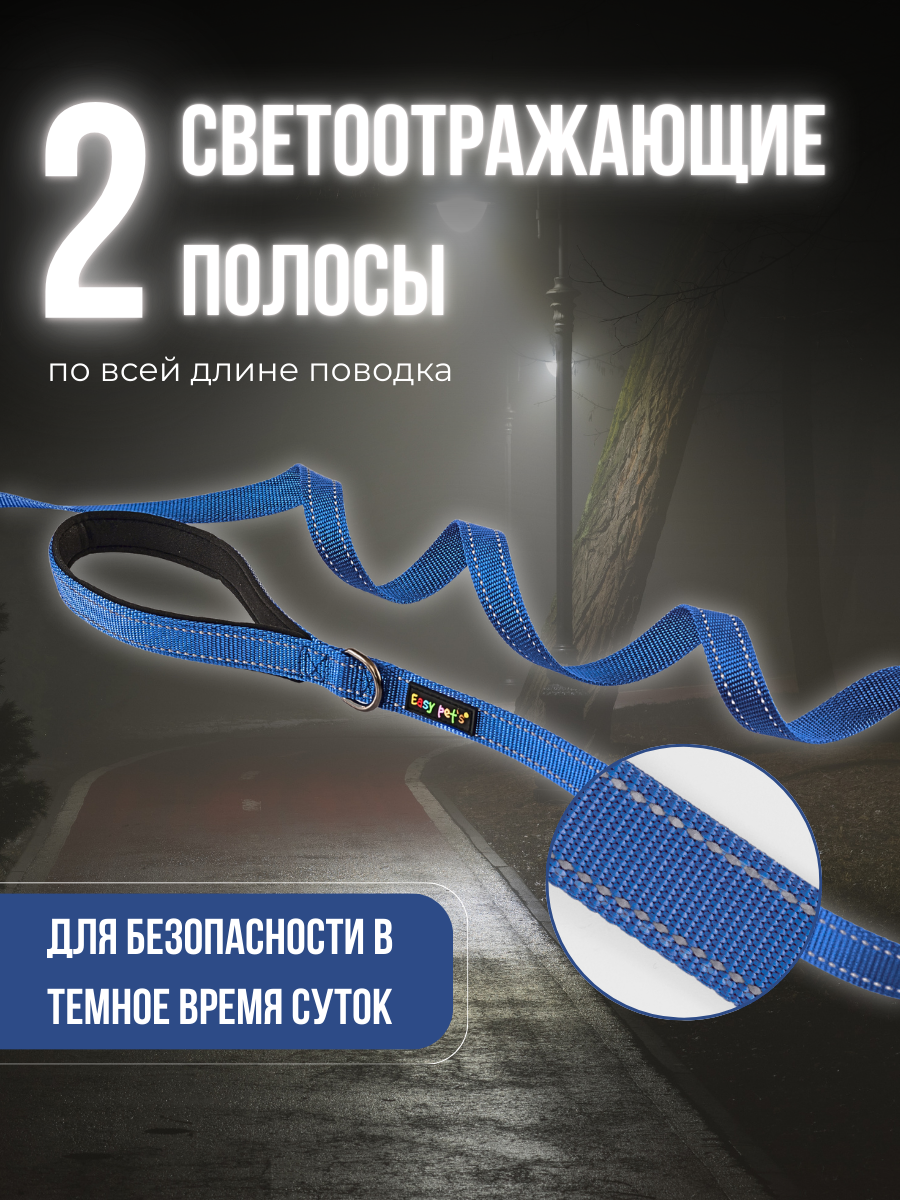 Поводок для собак с неопреновой ручкой Easy Pets 211 цвет Синий р-р L 2,5см 210см - фото 2