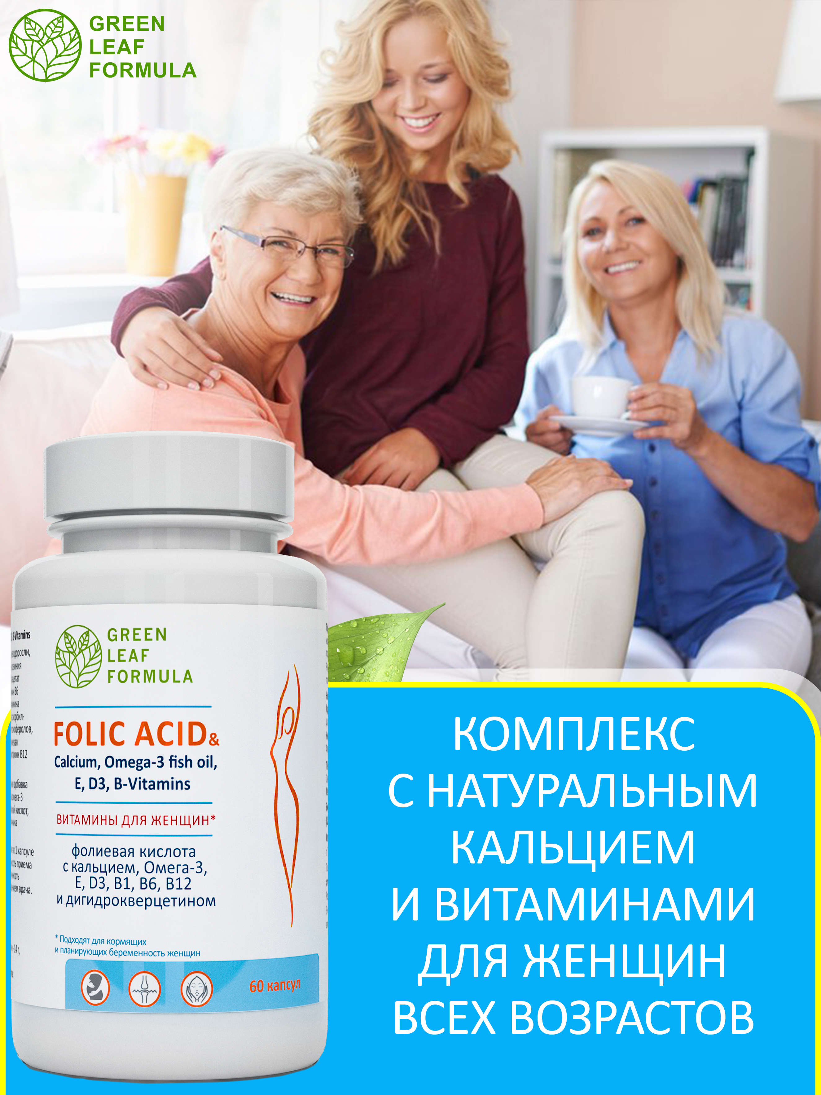 Фолиевая кислота и кальций Д3 Green Leaf Formula витаминный комплекс для беременных и кормящих женщин 60 капсул - фото 6