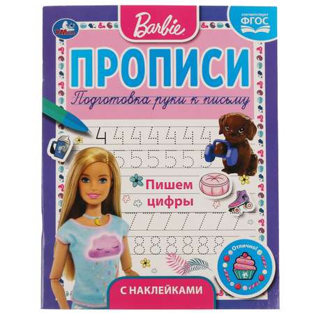 Книга Умка Барби Прописи Пишем цифры