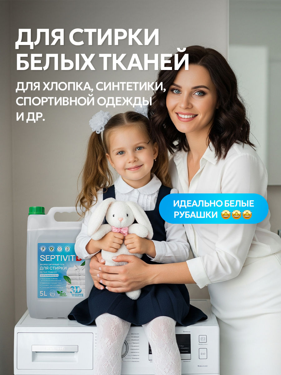 Гель для стирки SEPTIVIT Extra clean для белого 5л - фото 5
