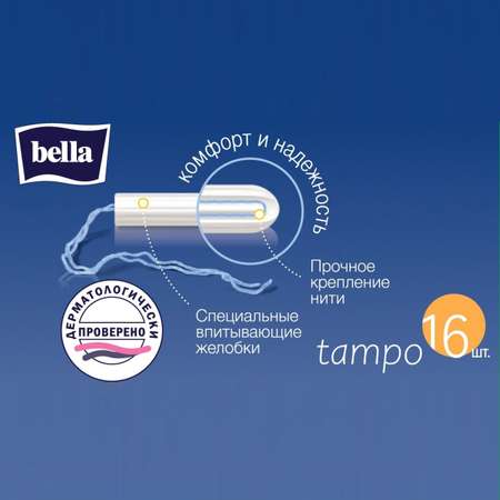 Тампоны Bella Tampo Regular 16шт