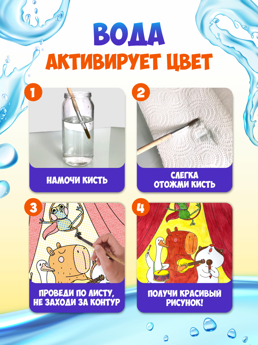 Водная раскраска Проф-Пресс большая с наклейками. Капибара и гусь. 28х33 см - фото 12