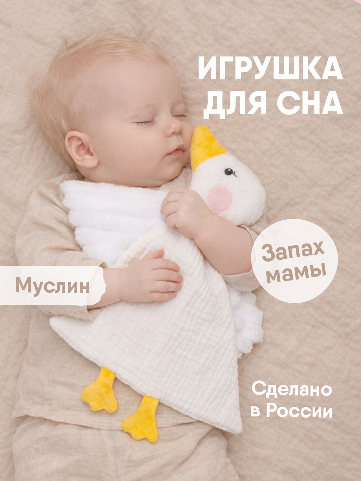 Комфортер МЯКИШИ Игрушка мягконабивная Гусёнок - фото 18