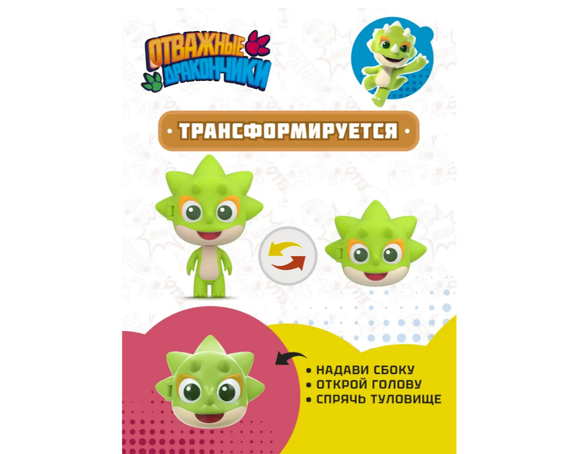 Фигурка Отважные дракончики - фото 3
